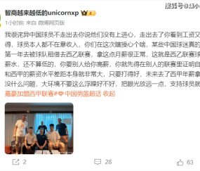 余嘉豪直言：不是钱的事儿！专家解析西乙月薪2千欧 西甲年薪几十万欧