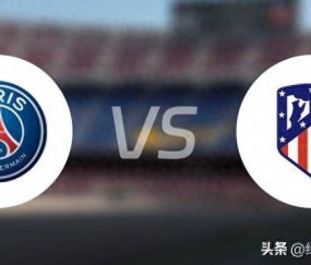 世俱杯焦点战：16亿欧元对决，华丽巴黎遇强敌，铁血马竞或成克星