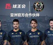 意甲：威尼斯VS尤文图斯 最新内幕消息精准比分预测