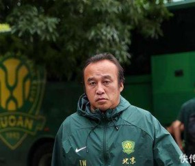 国安新帅人选推荐，曾在西甲豪门皇马任教，队中声望超过塞蒂恩