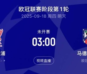 欧冠今夜再演豪门对决！拜仁切尔西时隔5年再会 标王伊萨克首秀？