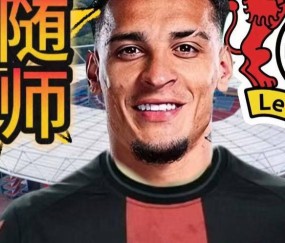 安东尼未来去向：留在皇家贝蒂斯？加盟马德里竞技？或前往德甲？