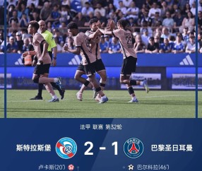 足球早报！阿森纳巴黎翻车，国米巴萨赢球，亚冠新王诞生